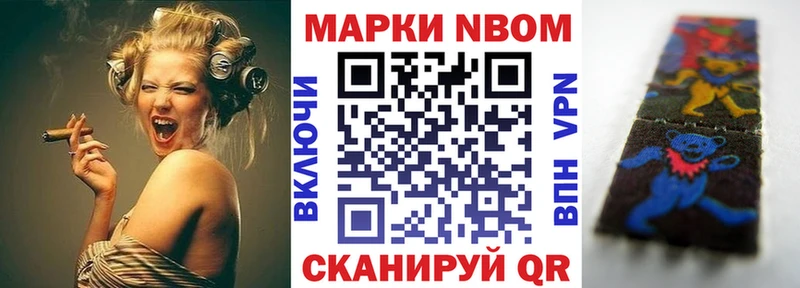 Марки NBOMe 1,8мг  Владивосток 